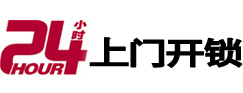 资中24小时锁行